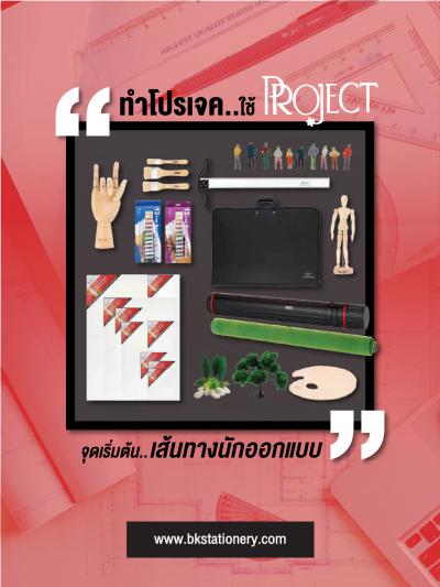 ทำโปรเจค.. ใช้ Project