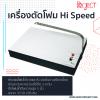 เครื่องตัดโฟม Hi Speed