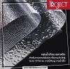 แผ่นน้ำเทียมพลาสติก Project 