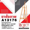 ขาหยั่งวาดรูปไม้ A 13176