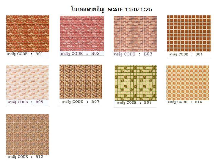 แผ่นลายกระเบื้อง A4 สำหรับงานโมเดล