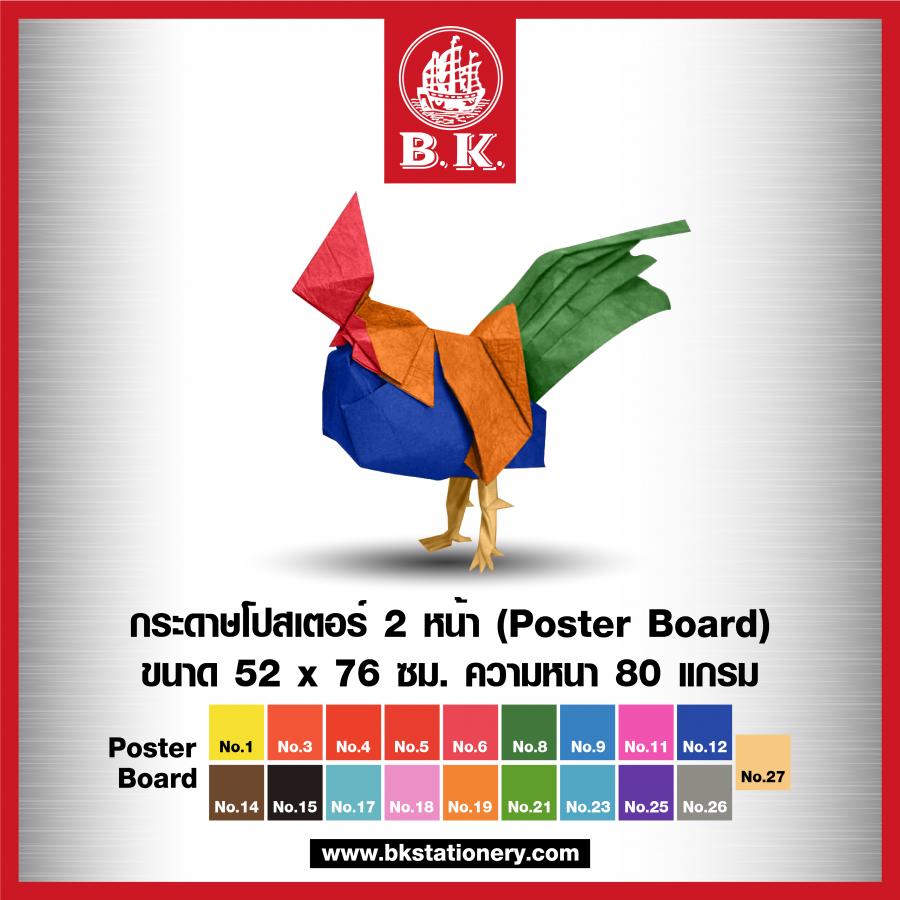 กระดาษโปสเตอร์ 2 หน้า Poster Paper