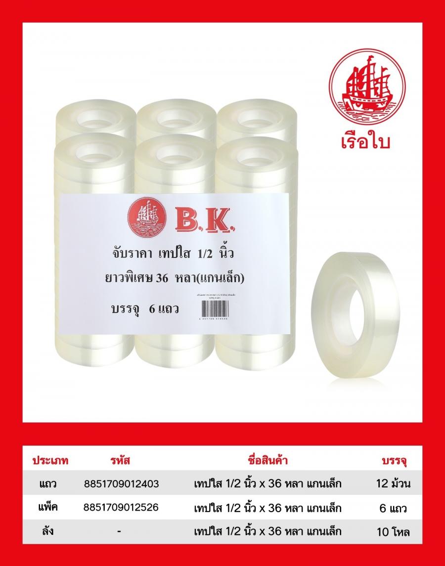 สก็อตเทป