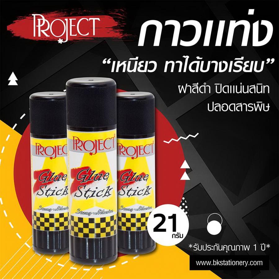 กาวแท่ง Project