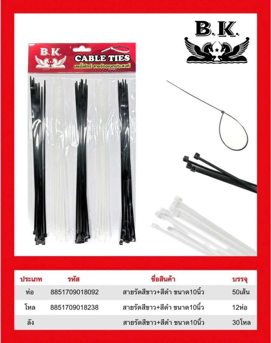 สายรัด