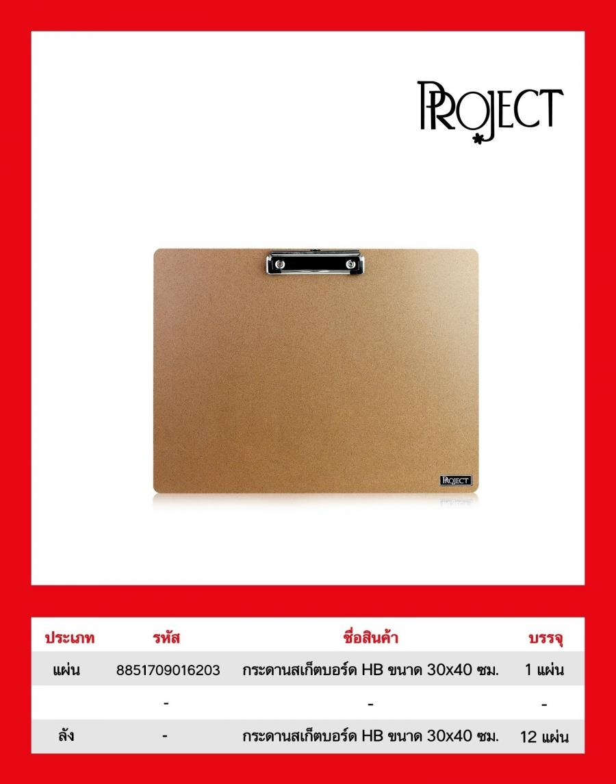อุปกรณ์ที่ใช้กับ โต๊ะเขียนเเบบ Accessories Mastex เเละ Project